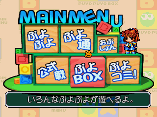 Puyo Puyo Box screenshot 4 for Playstation